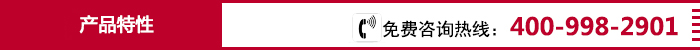 产品特性.jpg