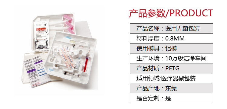 医疗无菌包装参数图