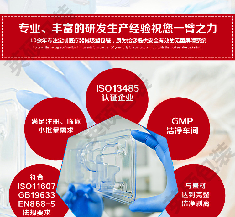 英硕包装医疗器械无菌吸塑包装盒详情页1_02.jpg 英硕包装医疗器械无菌吸塑包装盒详情页1_01.jpg