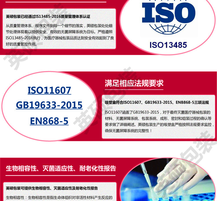 英硕包装医疗器械无菌吸塑包装盒详情页1_07.jpg 英硕包装医疗器械无菌吸塑包装盒详情页1_01.jpg