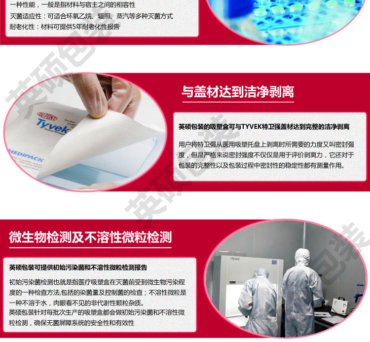 英硕包装医疗器械无菌吸塑包装盒详情页1_08.jpg 英硕包装医疗器械无菌吸塑包装盒详情页1_01.jpg