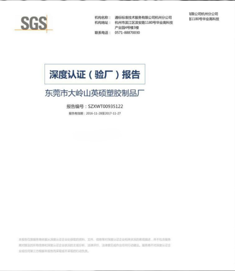 SGS认证