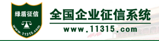 佰富彩包装已列入了中国征信系统信用企业